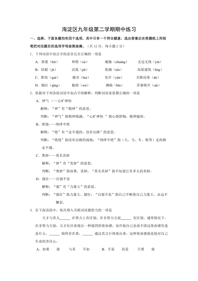 2012北京海淀中考一模语文(word解析).docx_第1页