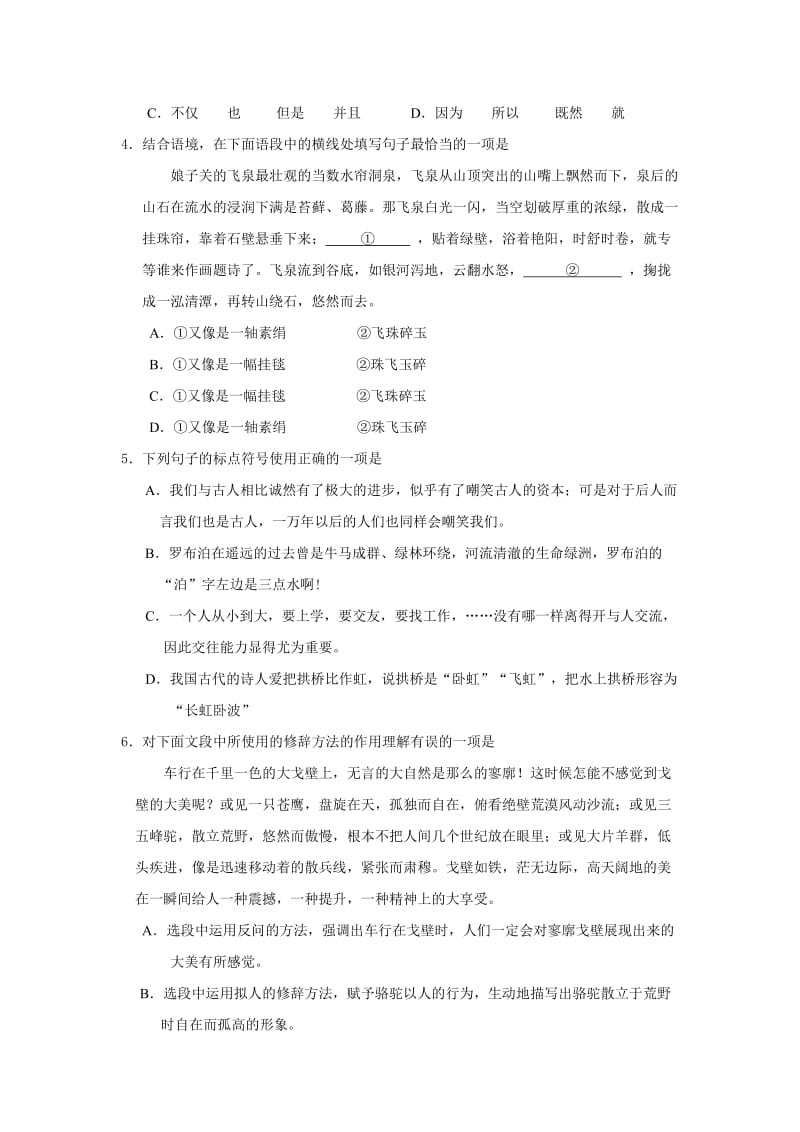 2012北京海淀中考一模语文(word解析).docx_第2页