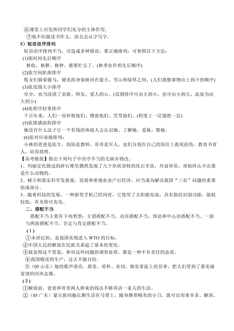 2012届高三病句教案(印刷好).doc_第2页