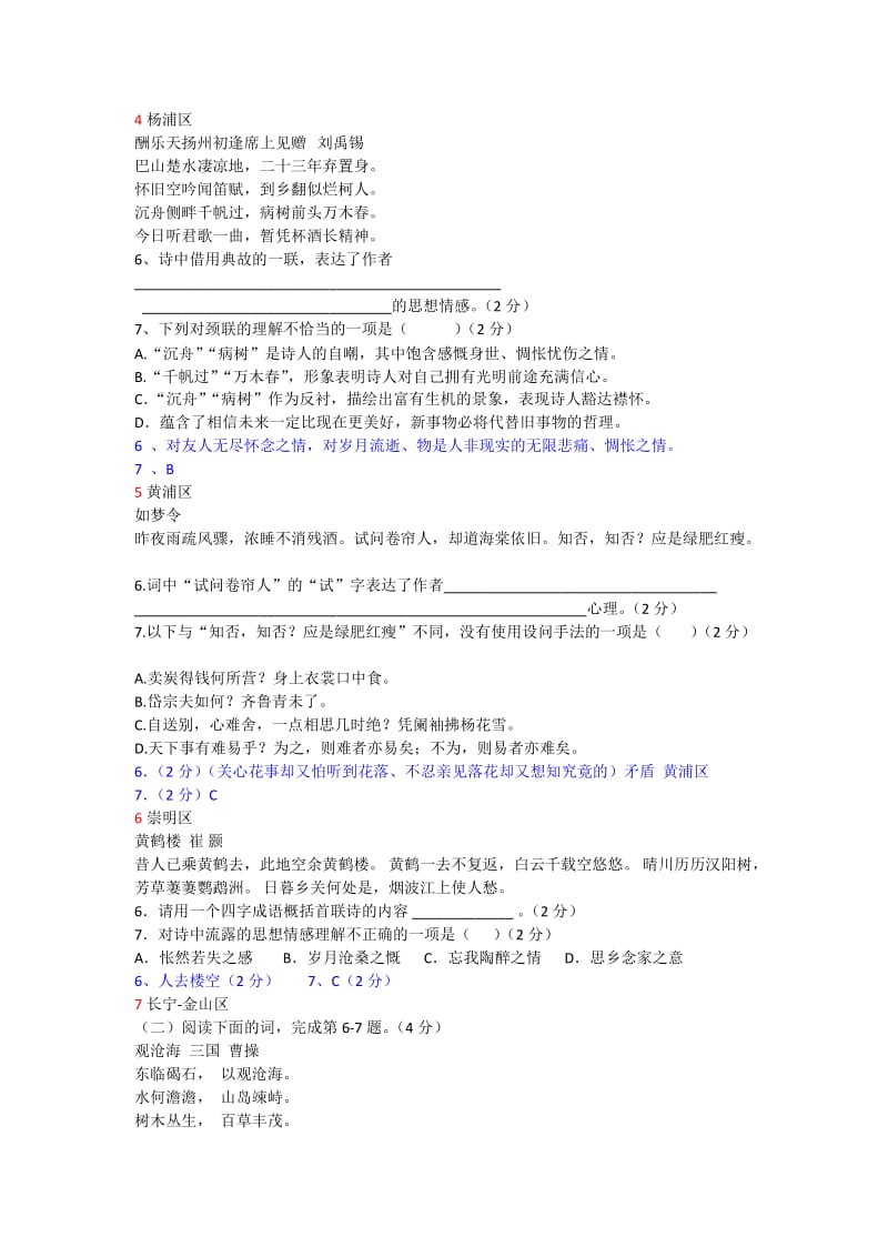 上海初三语文二模汇编·诗歌鉴赏.docx_第2页