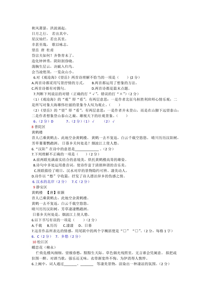 上海初三语文二模汇编·诗歌鉴赏.docx_第3页