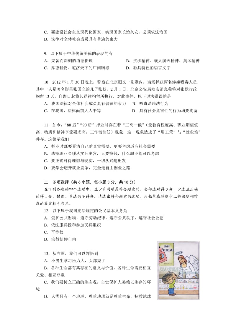 2012年广东实验中学初中毕业班综合测试.doc_第3页
