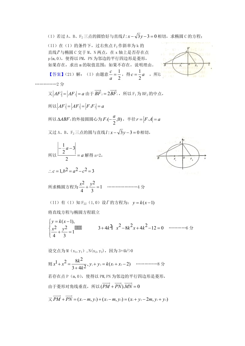 2012山东省各地高三一模理科数学分类汇编7：圆锥曲线.doc_第3页