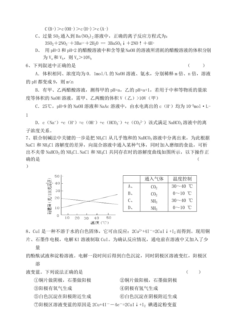 2012湖南高中化学竞赛.doc_第2页