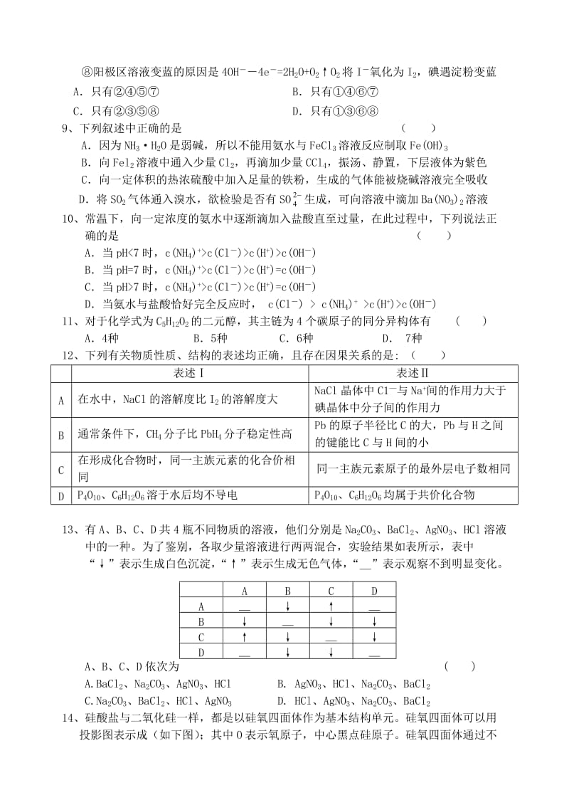 2012湖南高中化学竞赛.doc_第3页