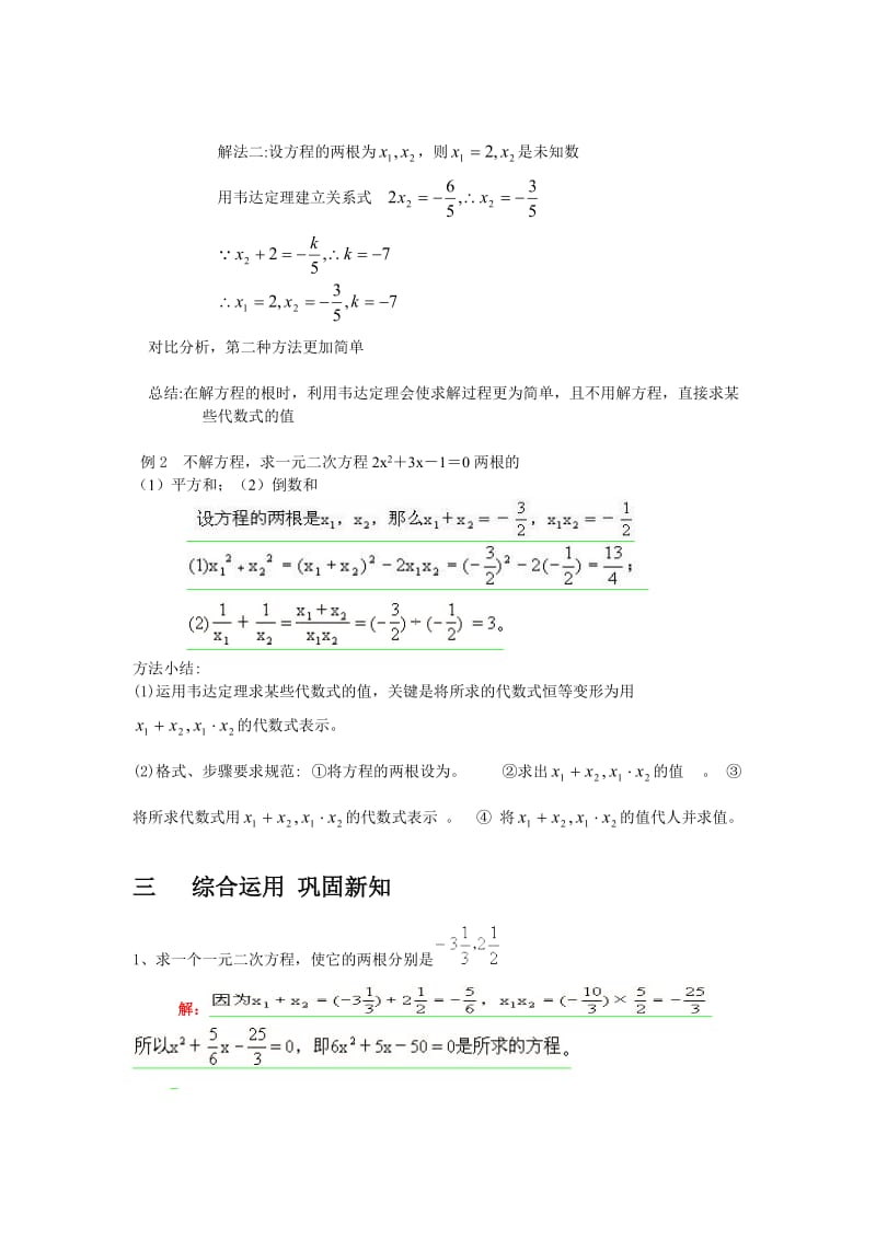 中考复习之韦达定理在二次函数中的运用.doc_第2页