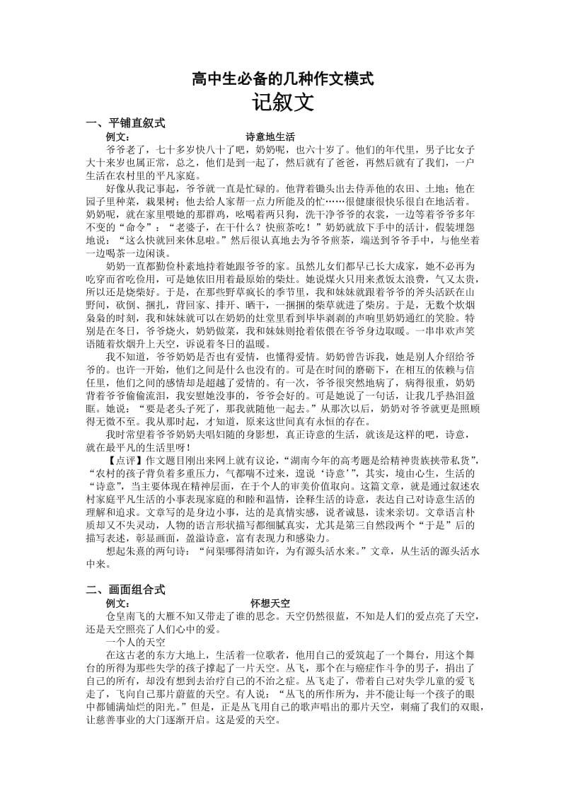 2012年高考必备的几种作文模式(经典).doc_第1页