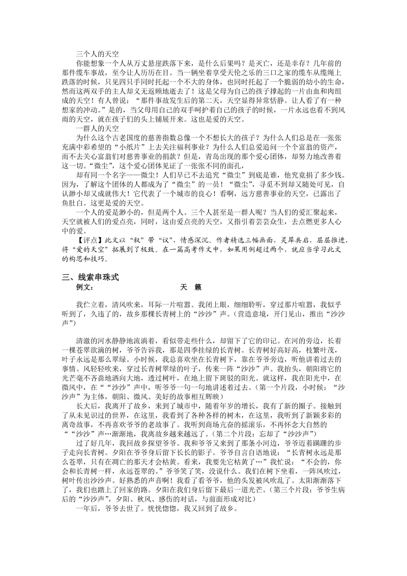 2012年高考必备的几种作文模式(经典).doc_第2页