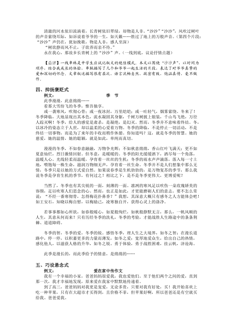 2012年高考必备的几种作文模式(经典).doc_第3页