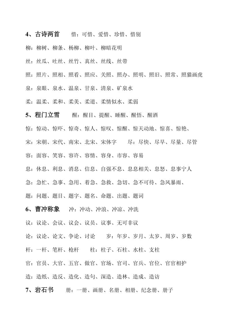 语文S版二年级下册生字表二组词.doc_第2页