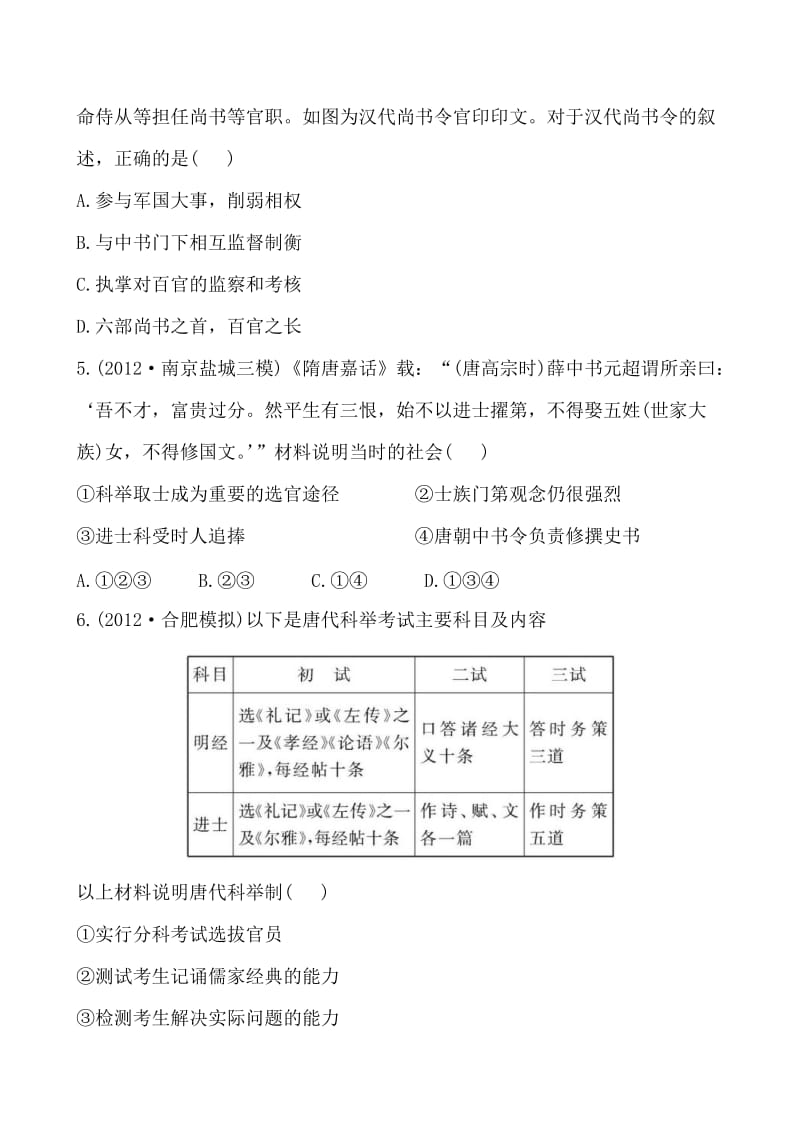 2013年高考二轮复习专题检测卷.doc_第2页