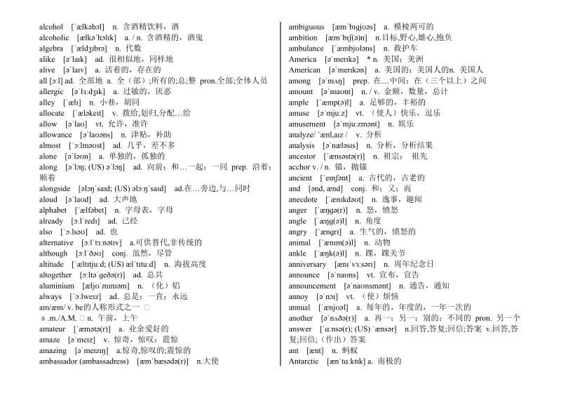 2013年高考英语最新词汇总表附带音标、中文解释.doc_第3页