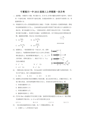 寧夏銀川一中2013屆高三上學(xué)期月考.doc