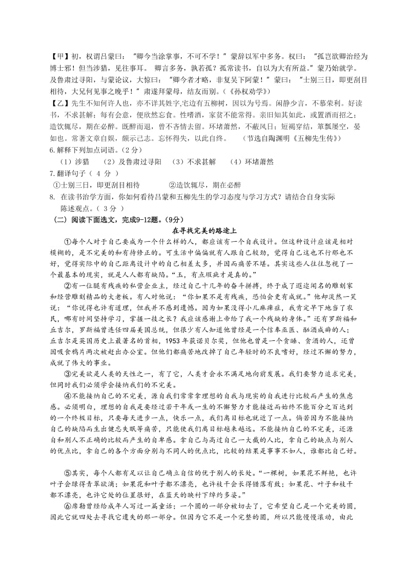 2014深大附中初三语文中考模拟测试.doc_第2页