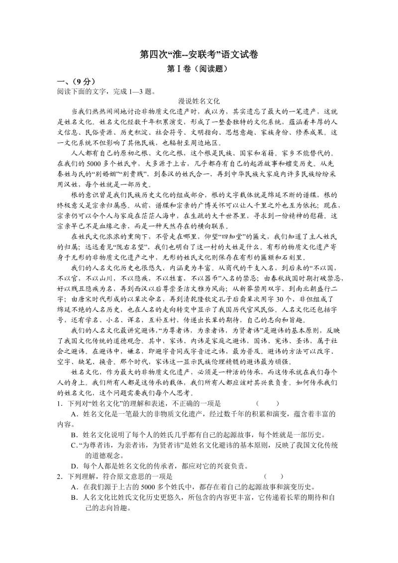 安徽省“淮-安联考”2012届高三第四次月考(语文).doc_第1页