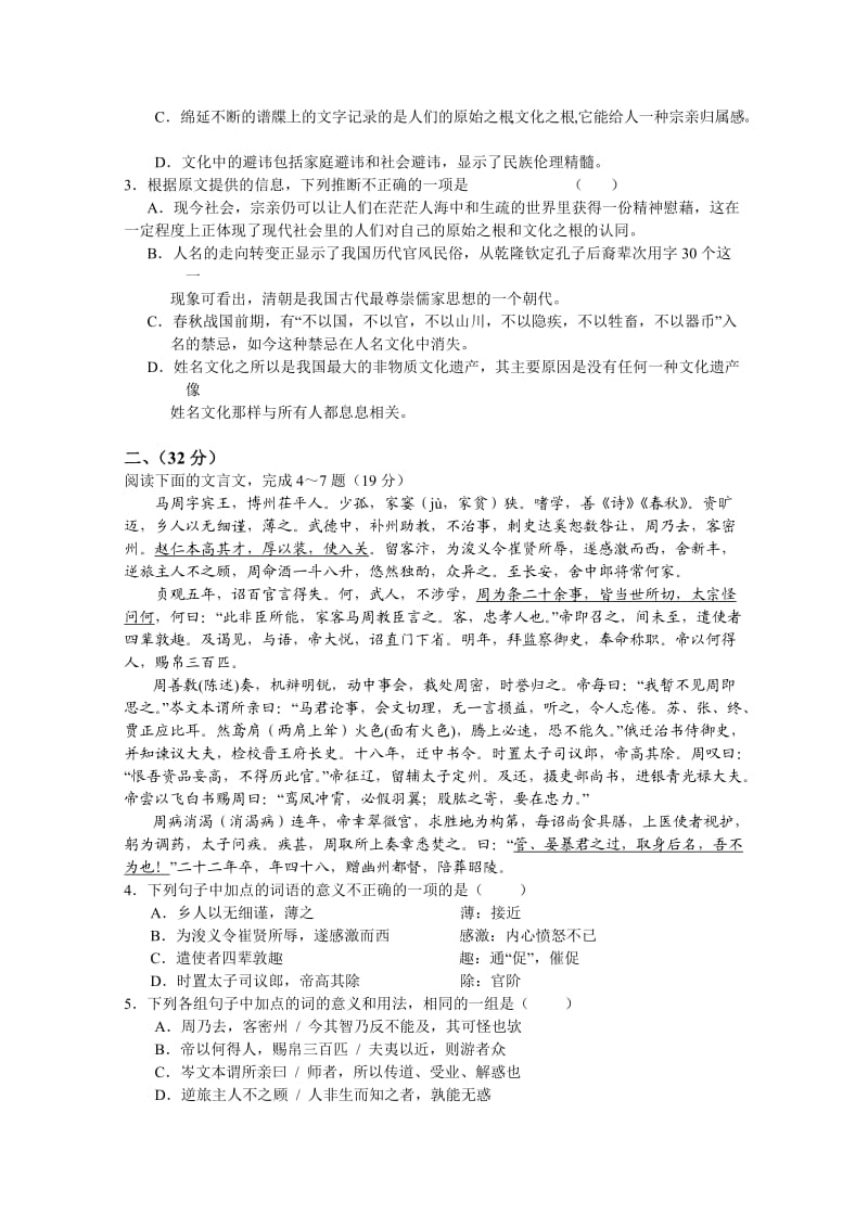 安徽省“淮-安联考”2012届高三第四次月考(语文).doc_第2页