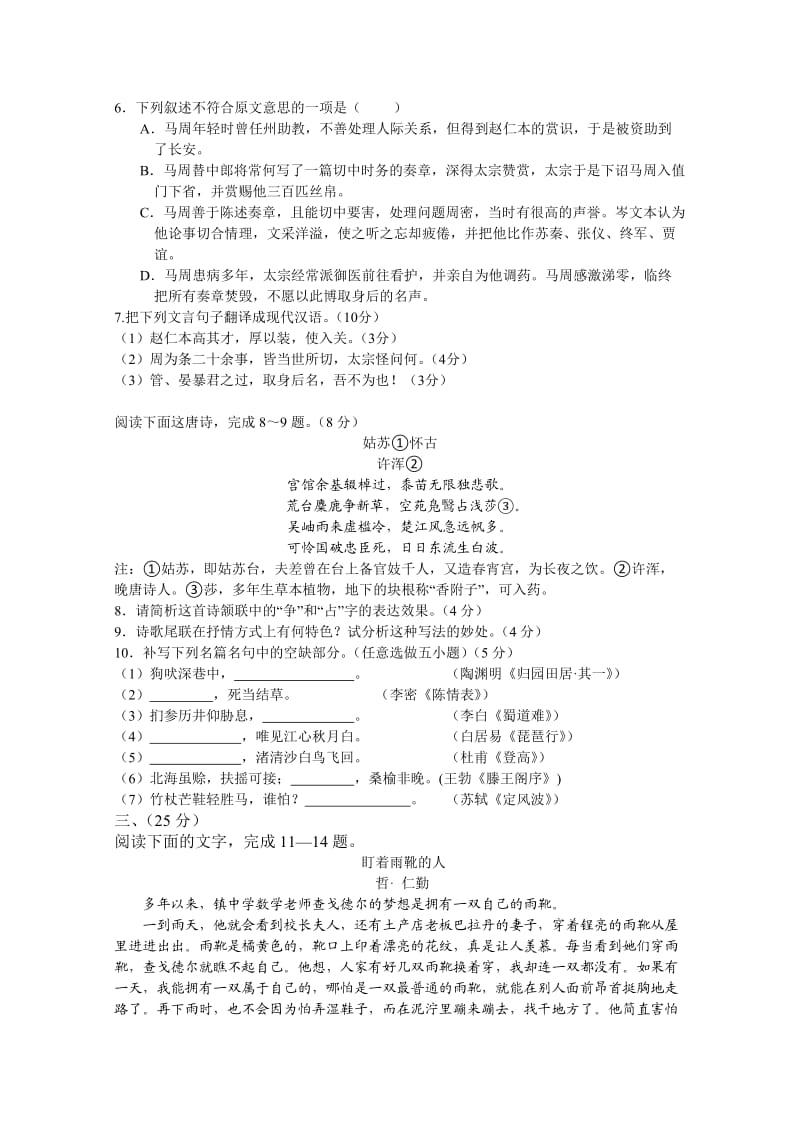 安徽省“淮-安联考”2012届高三第四次月考(语文).doc_第3页