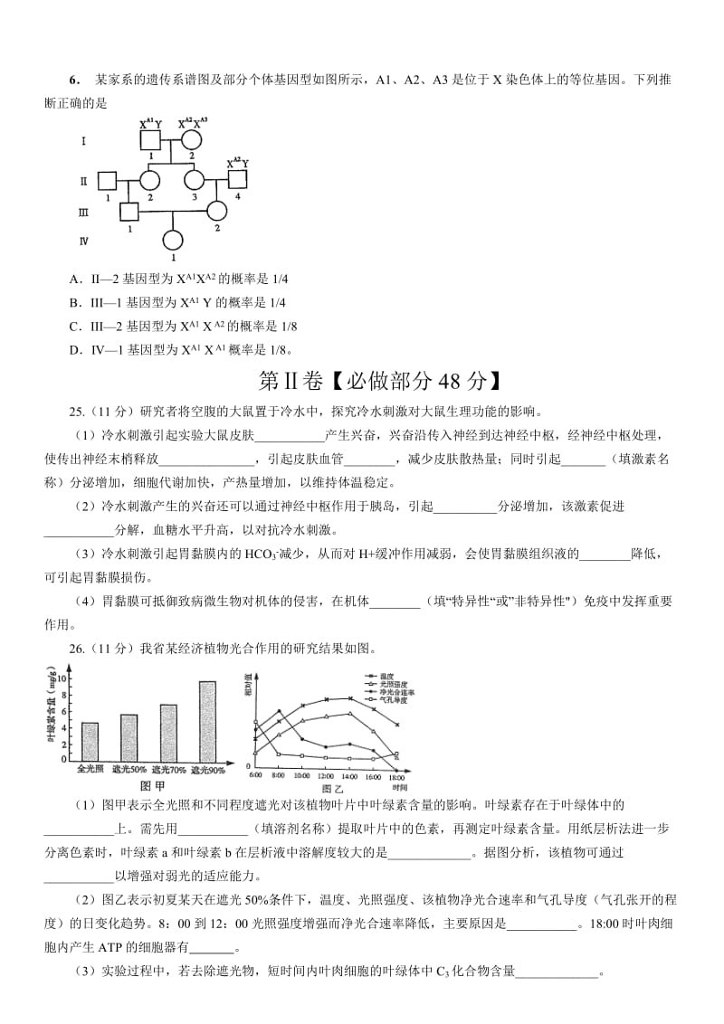 2014山东高考理科综合生物部分(含解析).docx_第2页