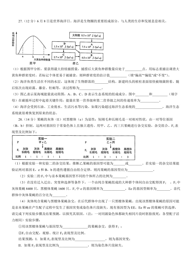 2014山东高考理科综合生物部分(含解析).docx_第3页