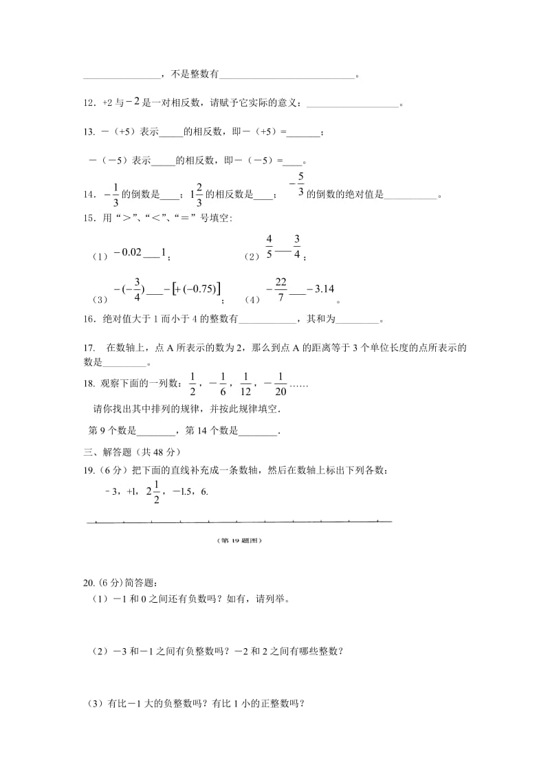 七年级数学上第一次月考试卷及答案.doc_第2页