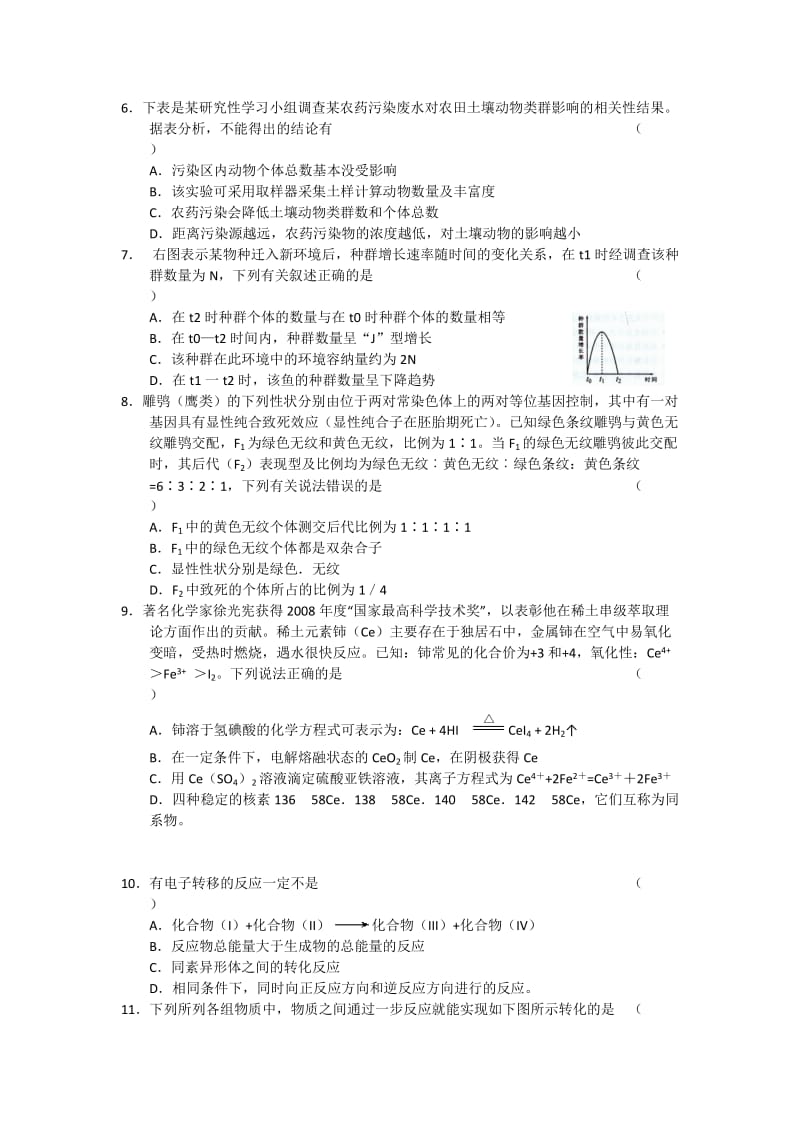 山东省济宁一中2011届高三第一次模拟测试理科综合.doc_第2页