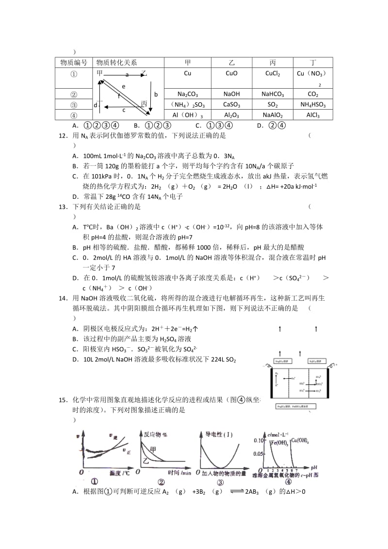 山东省济宁一中2011届高三第一次模拟测试理科综合.doc_第3页