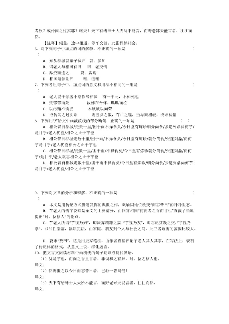 湖南雅礼中学2011届高三第一次月考(语文).doc_第3页