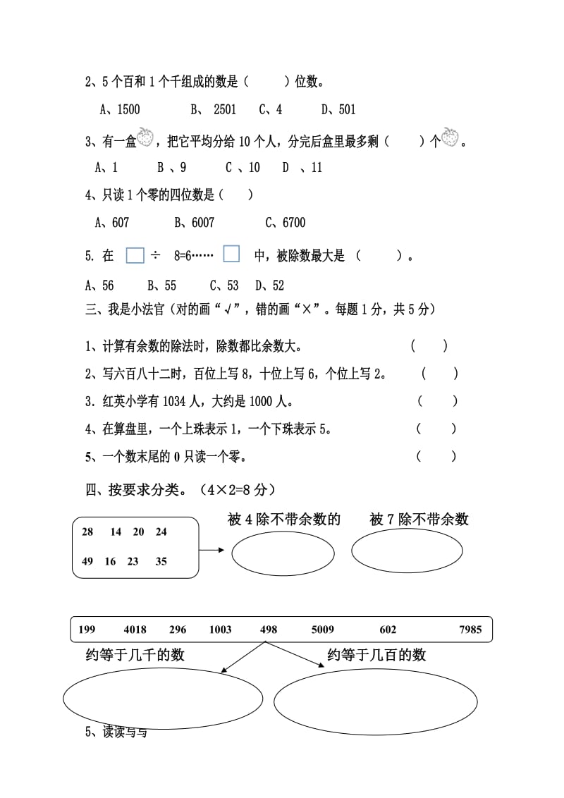 苏教版二年级数学第一单元和第四单元.doc_第2页