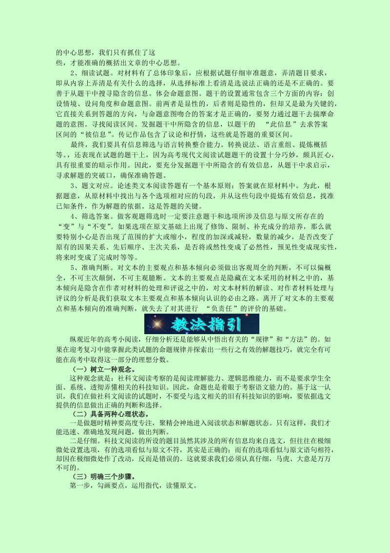 Ks5u高考语文二轮复习专题十九：论述类文本阅读.doc_第2页