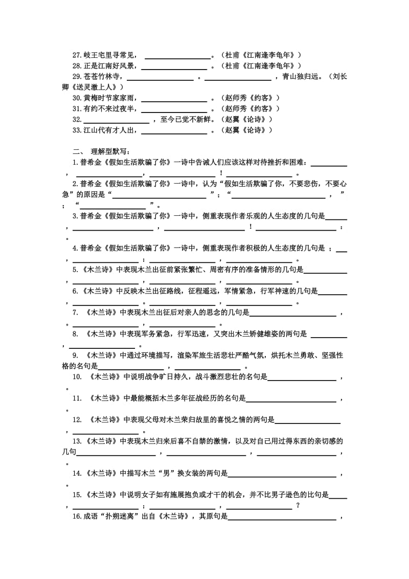 七年级下册古诗词专题训练.doc_第2页