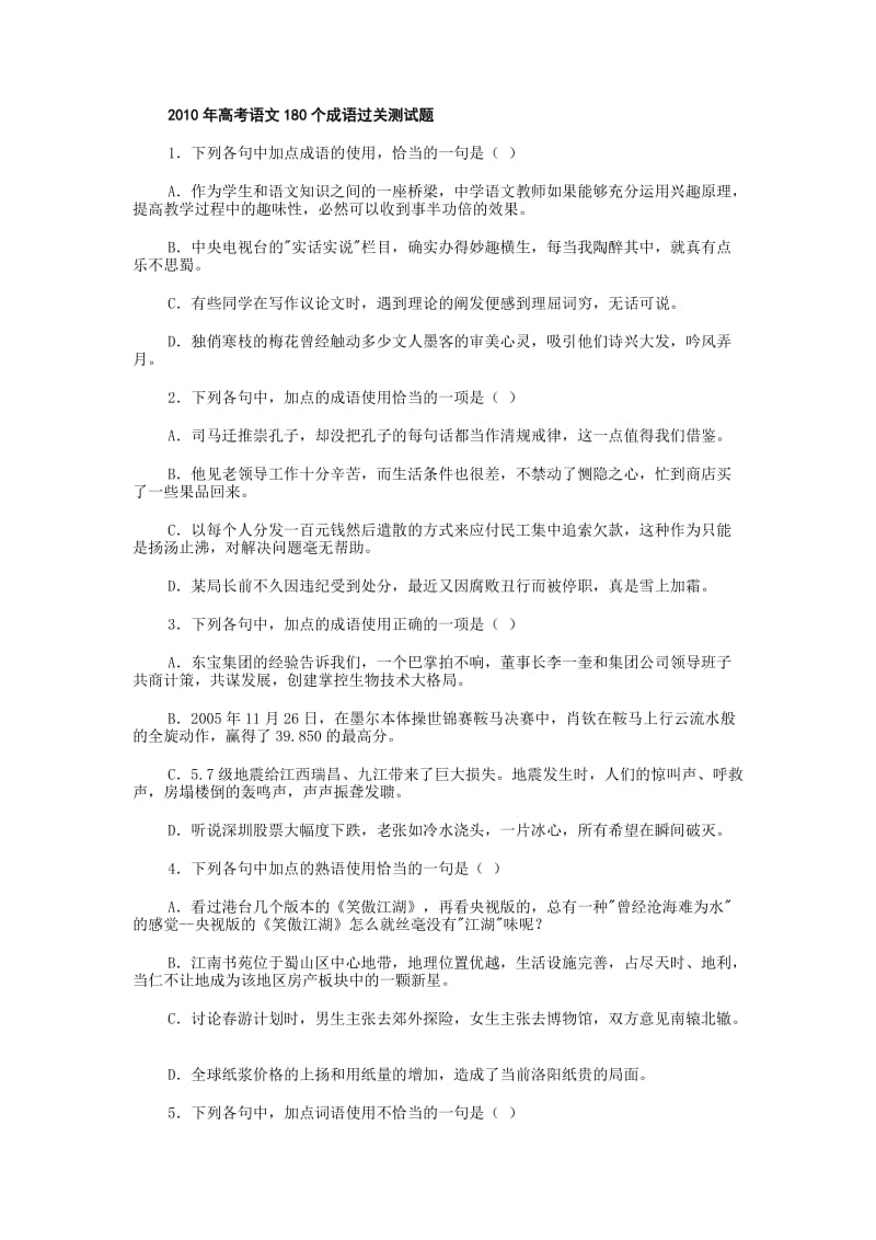 2010高高考成语专题训练之180道成语精练题目.doc_第1页