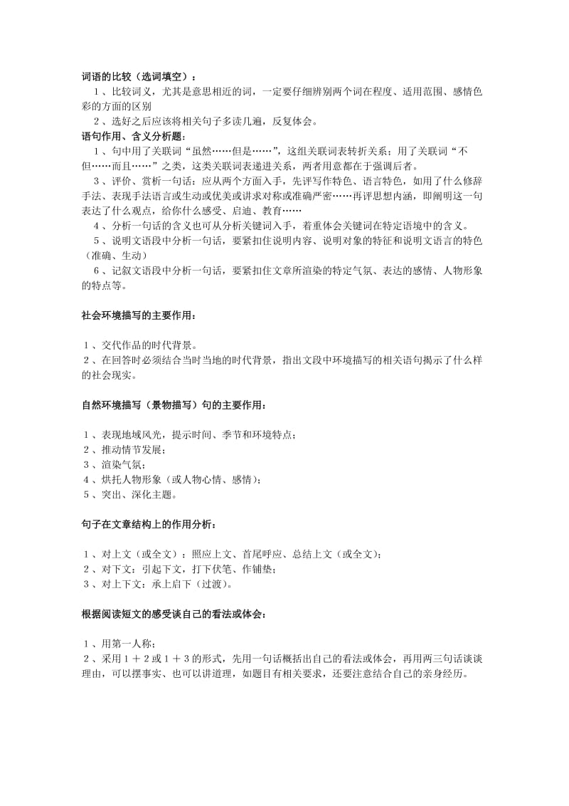 2014高考语文解题考点技巧串烧阅读分析常用名词全汇总.doc_第2页