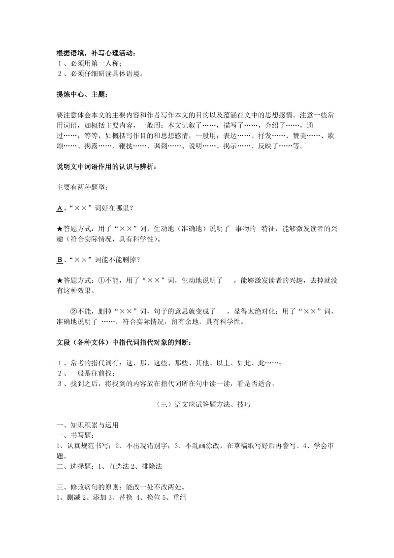 2014高考语文解题考点技巧串烧阅读分析常用名词全汇总.doc_第3页