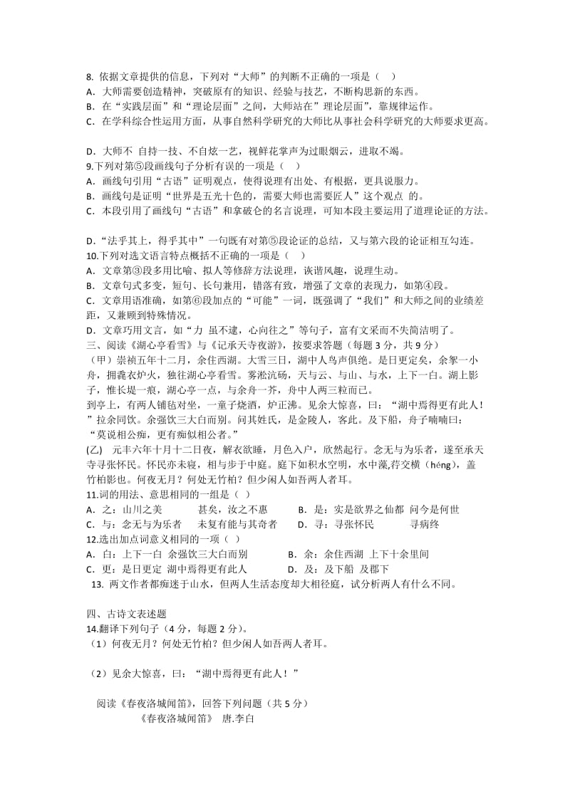 2014年初中毕业生学业考试语文模拟试卷.docx_第3页