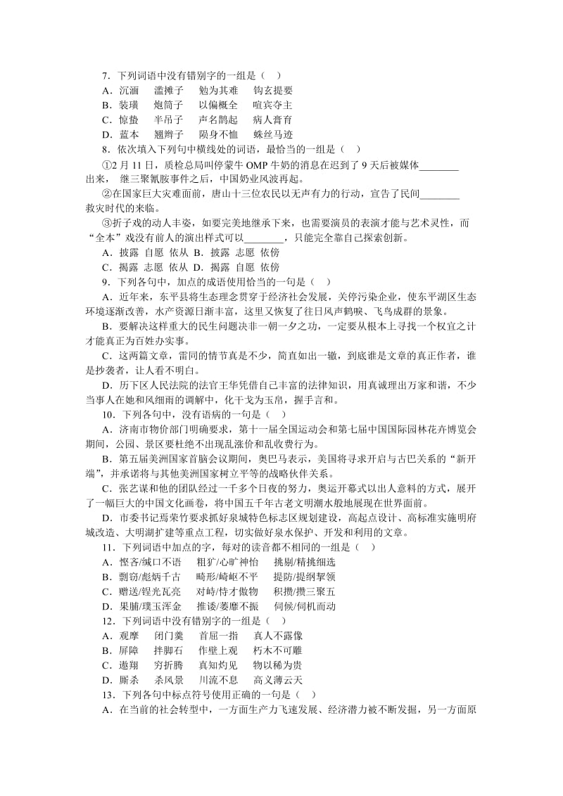 高中语文基础知识积累联练习.docx_第2页