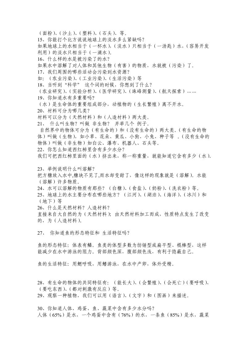 苏教版小学三年级上册科学期末复习百个简答题1答案.doc_第2页