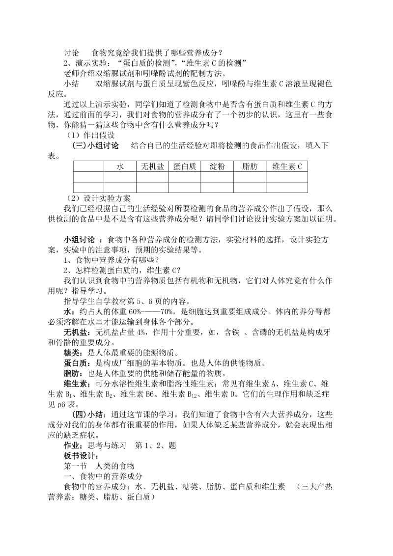 七年级下册生物教案全册.doc_第2页