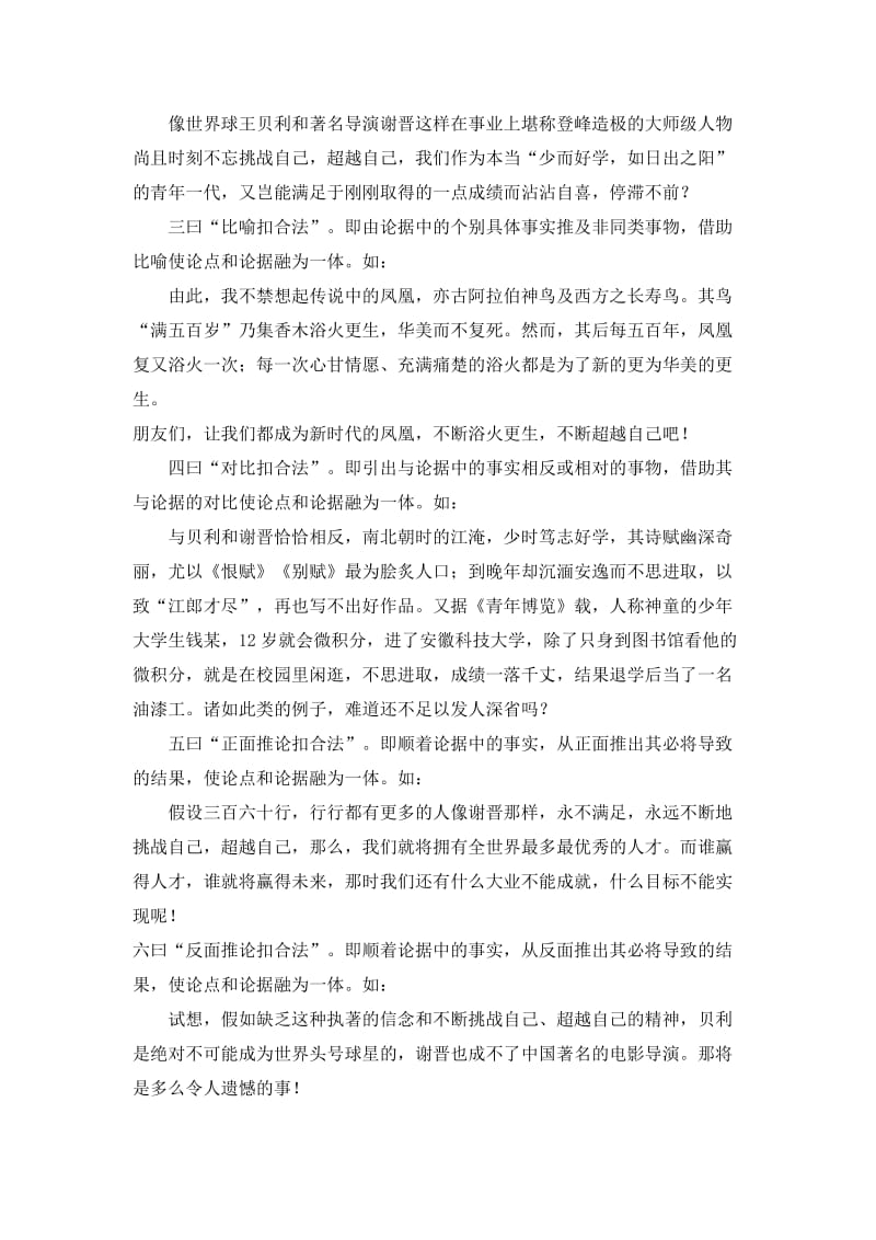 2010高考议论文指导论点论据巧结合.doc_第2页