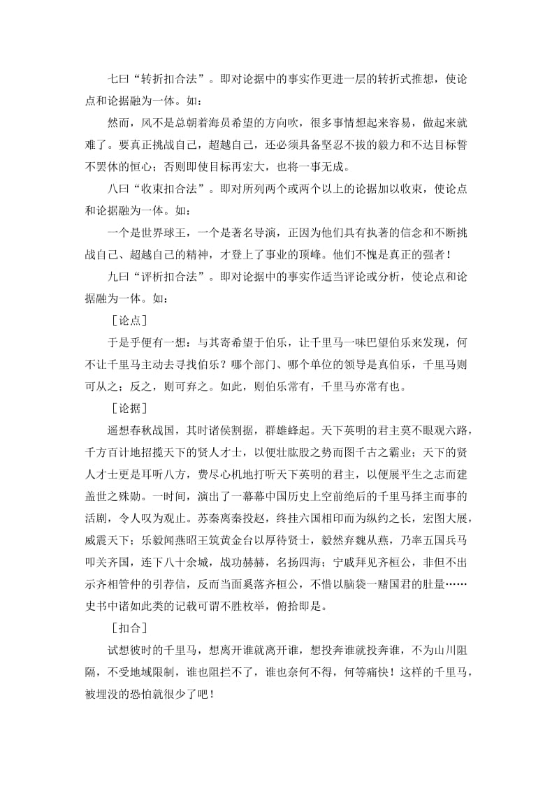 2010高考议论文指导论点论据巧结合.doc_第3页