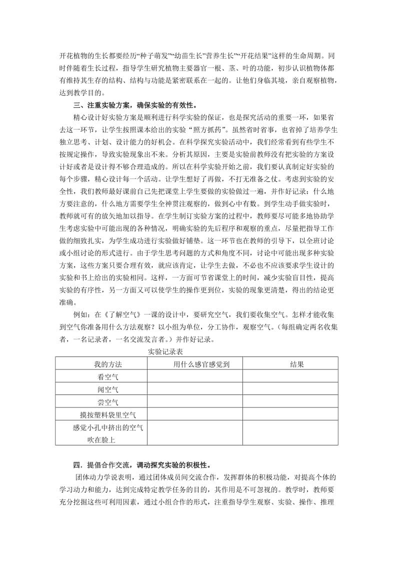 陈雪利2738-小学科学实验有效教学的精髓浅议.doc_第3页