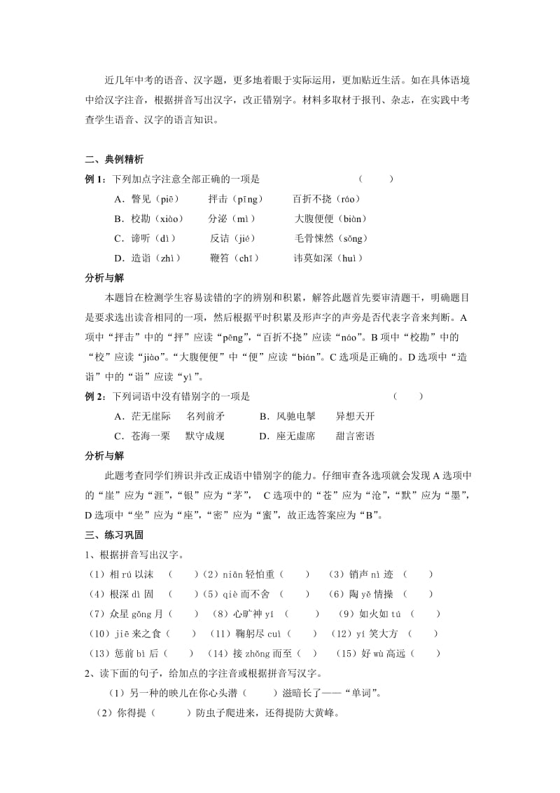 中考语文总复习教案集粹.doc_第2页