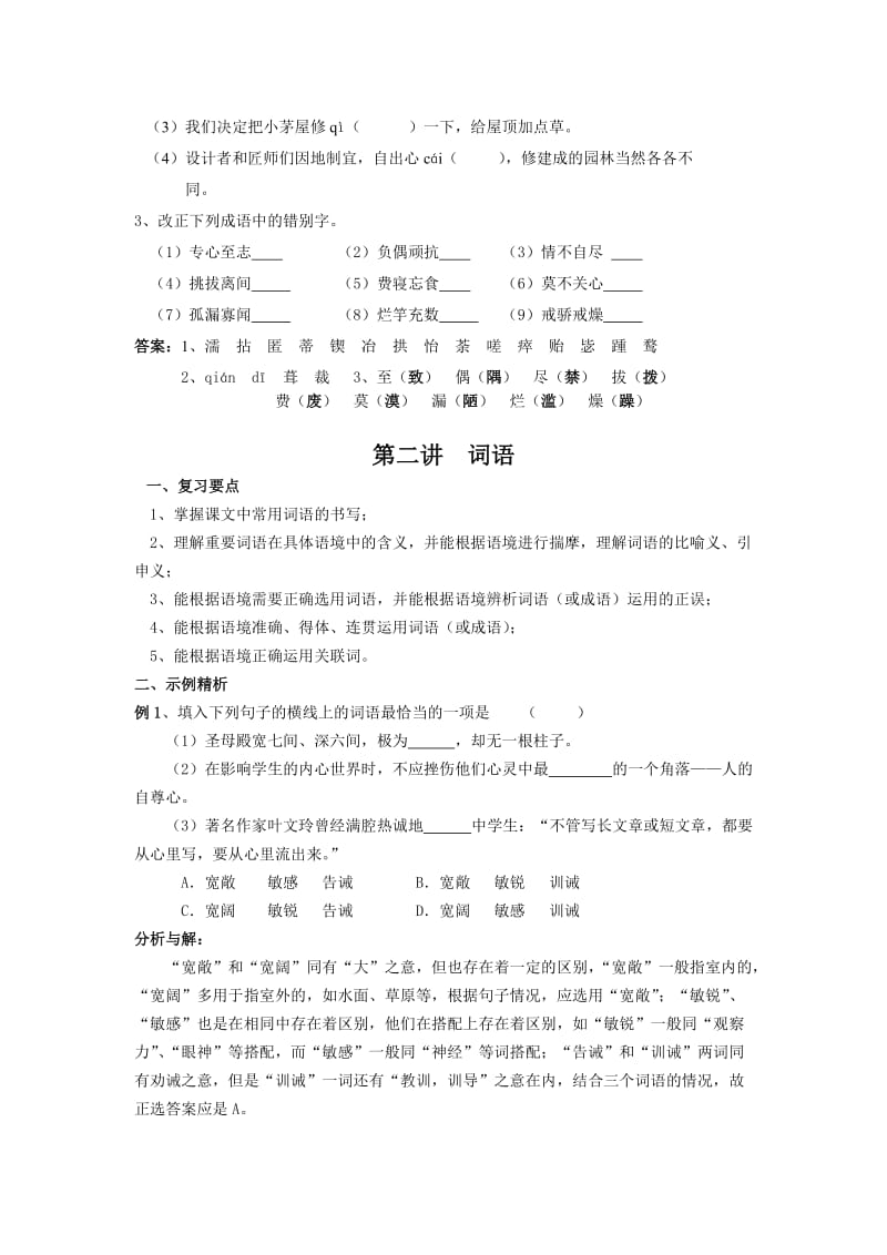 中考语文总复习教案集粹.doc_第3页