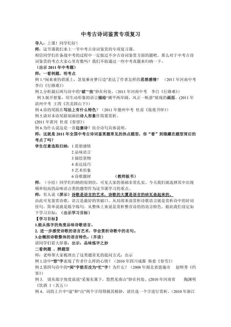 中考古诗词鉴赏专项复习.doc_第1页