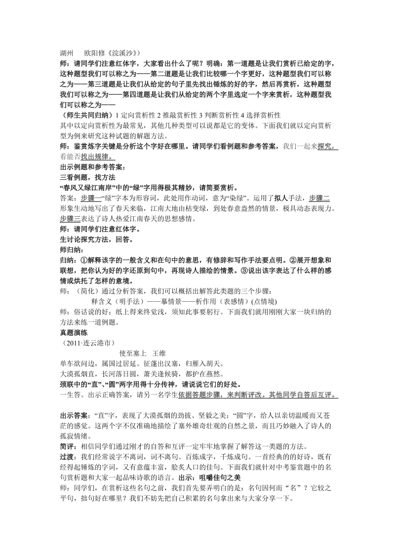 中考古诗词鉴赏专项复习.doc_第2页