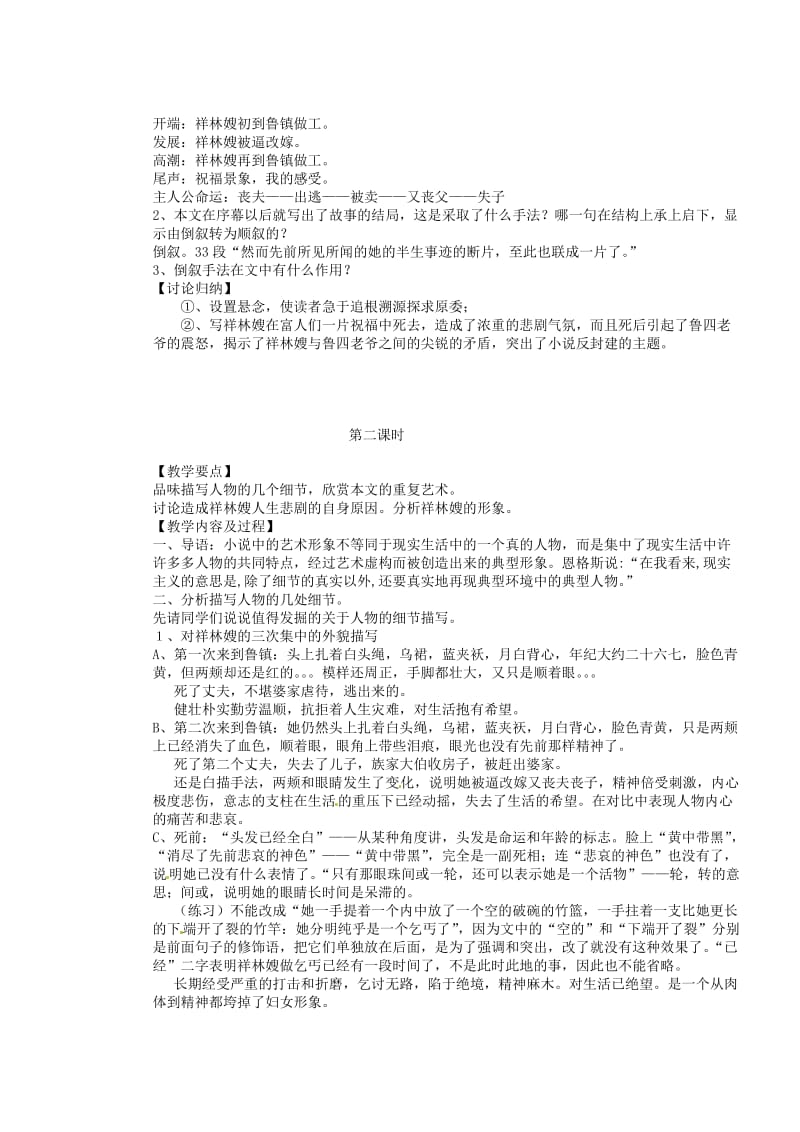 湖南省蓝山二中高中语文《祝福》教学案新人教版必修.doc_第3页