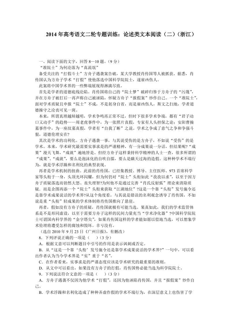 2014年高考语文二轮专题训练：论述类文本阅读(二)(浙江).doc_第1页