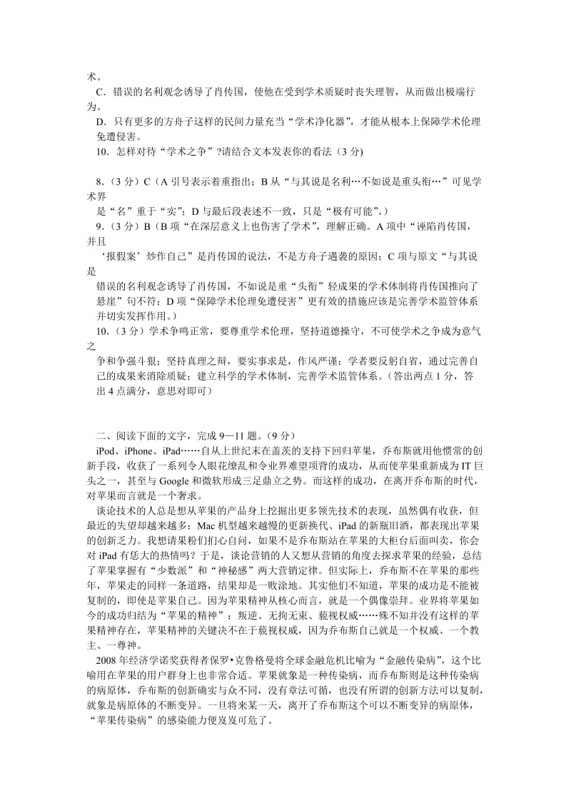 2014年高考语文二轮专题训练：论述类文本阅读(二)(浙江).doc_第2页