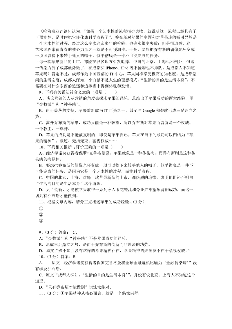 2014年高考语文二轮专题训练：论述类文本阅读(二)(浙江).doc_第3页