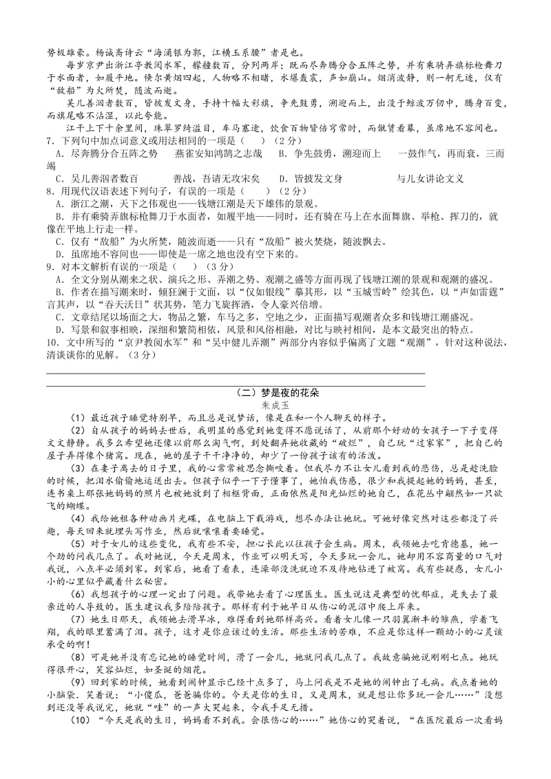 2012年湖北省孝感市初中毕业生学业考试语文不含答案word.doc_第2页