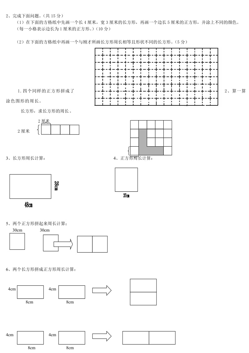 苏教版数学三年级上册《长方形和正方形》.doc_第3页